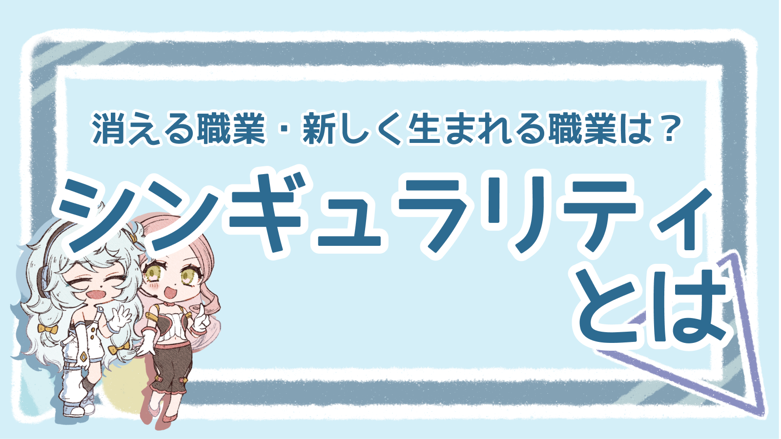 【イラスト付き】シンギュラリティとはどんなもの？詳しく紹介！｜Msta